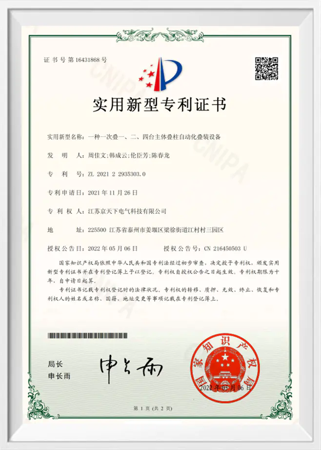 Jiangsu Jingtianxia Electric Technology Co., Ltd.