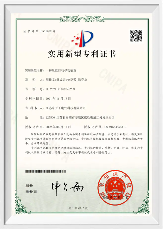 Jiangsu Jingtianxia Electric Technology Co., Ltd.